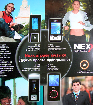 Nexx играет музыку, другие просто проигрывают